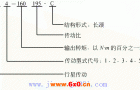 TX系列行星齿轮减速机型式与尺寸