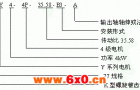 K系列螺旋锥齿轮减速机特点型号及标记示例Q/ZTB 06-2001