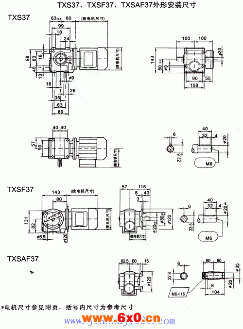 TXS37、TXSF37、TXSAF37斜齿轮—蜗轮减速电机外形安装尺寸