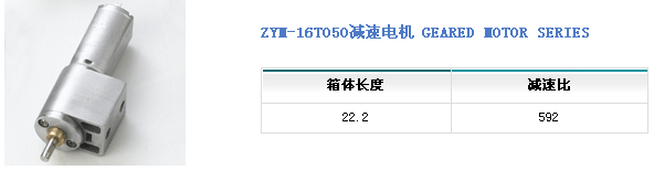 ZYM-16T050减速电机