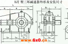 BJT125、BJT145、BJT175、BJT215、BJT255、BJT300、BJT350、BJT400型三环减速机外形及安装尺寸