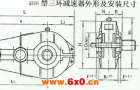QXSH250、QXSH320、QXSH400、QXSH500、QXSH630、型三环减速机型式与主要尺寸YB/T79-1995
