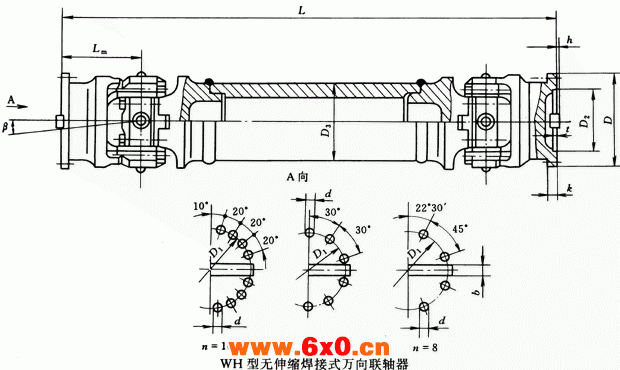 WH型无伸缩焊接式万向联轴器（JB/T3242-93）