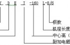 YDEJ系列多速电磁制动三相异步电动机特点（H80～160mm）