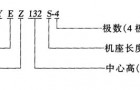 YEZ系列锥形转子三相异步电动机特点（H112～180mm）