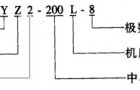 YZ2系列起重及冶金用三相异步电动机特点
