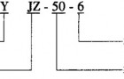 YJZ系列激振异步电动机（2～140KN）概述及结构简介