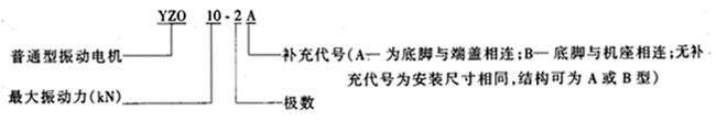 YZO系列振动电动机（1～140KN）特点