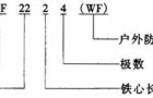 YDF系列电动机阀门用三相异步电动机（普通型）概述及结构简介