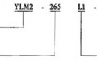 YLM2型炉用密封异步电动机概述及结构简介