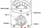 指针式万用表测量电流电压时的注意事项