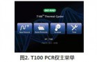 t100pcr仪使用方法