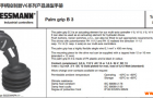 捷斯曼GESSMANN双手柄控制器V6系列选型手册说明