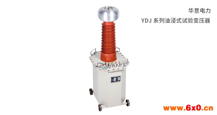 YDJ-系列油浸式试验变压器.jpg