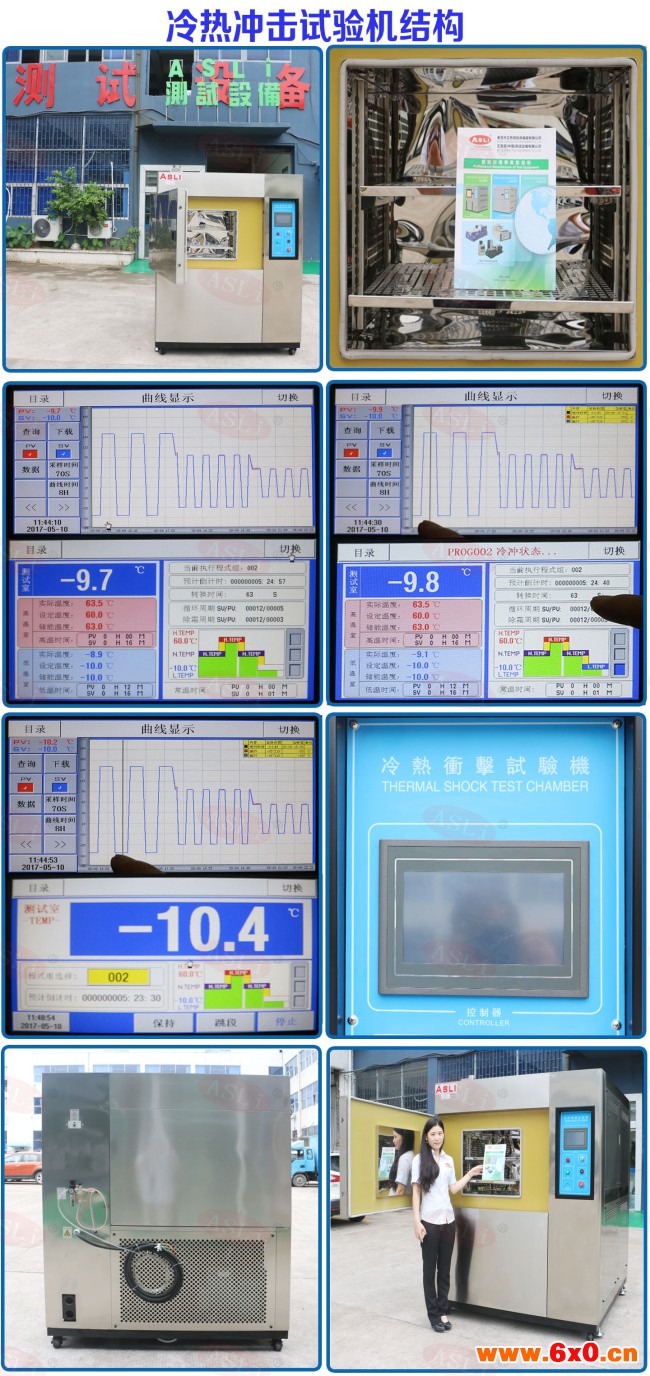 标准型冷热冲击试验箱