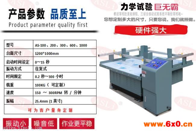 模拟运输振动试验台