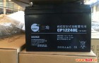 VISION三瑞蓄电池CP12240E
