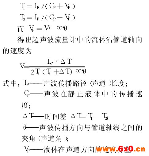 超声波流量计公式