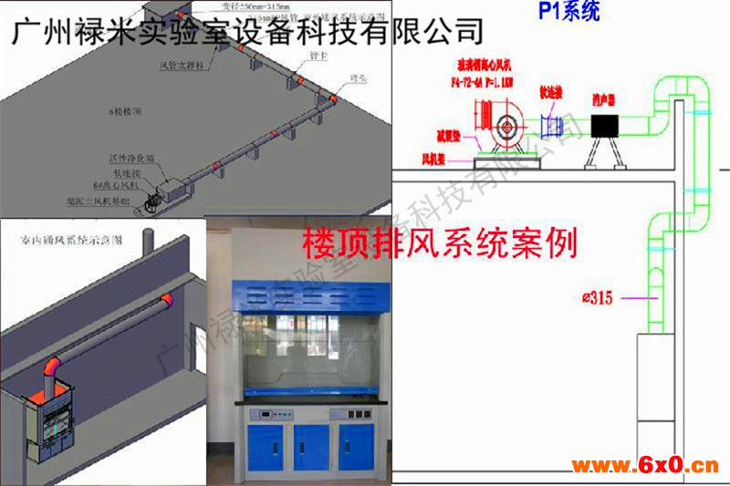 实验室通风系统