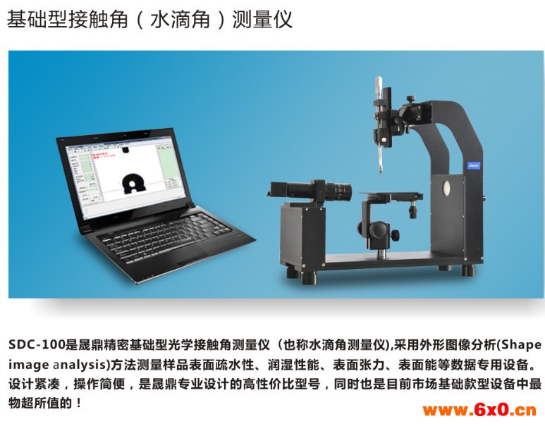 基础型水滴角测量仪