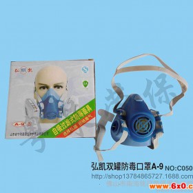 防护口罩 直销一护A-9双罐防毒口罩 价格优惠高效防尘口罩