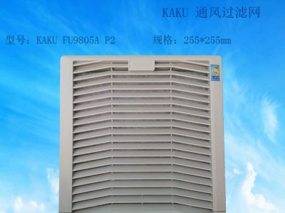 KAKU卡固FU-9805A P1/3通风过滤网组百叶窗
