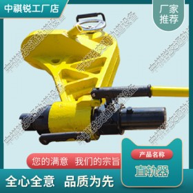 YZB-750直轨器_液压直轨器_中祺锐出品