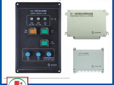 华雁Q-1A船用通用紧急系统 SG-4B嵌