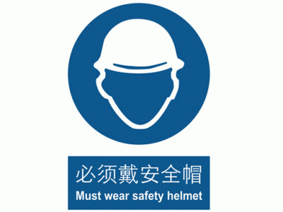 广州贝迪安全警示标签