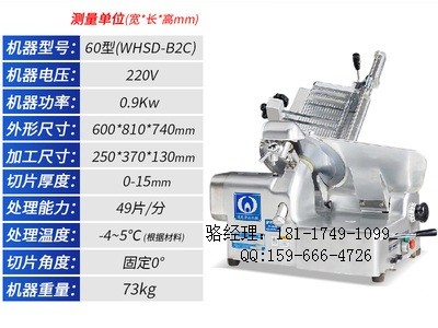 富士龙60型切片机