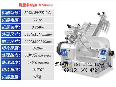 富士龙50型切片机