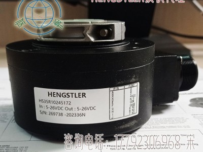 HENGSTLER亨士乐HS35R10245172编码器
