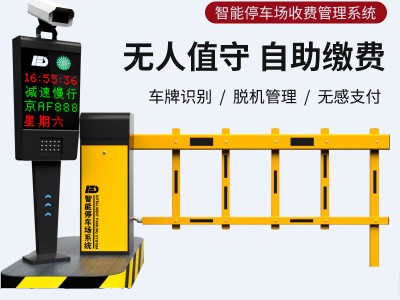 安阳停车场收费系统车牌识别闸机汽车道闸