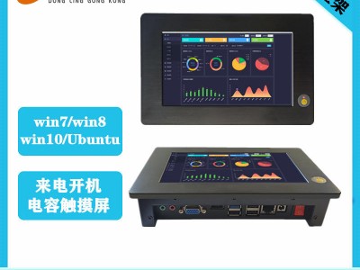 x86架构电容触摸屏7寸工业平板电脑WiFi