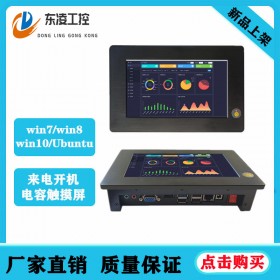 x86架构电容触摸屏7寸工业平板电脑WiFi