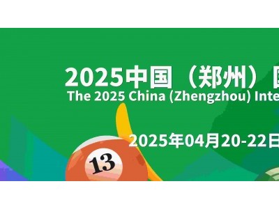 2025郑州台球产业展览会|台球纺织产品展会