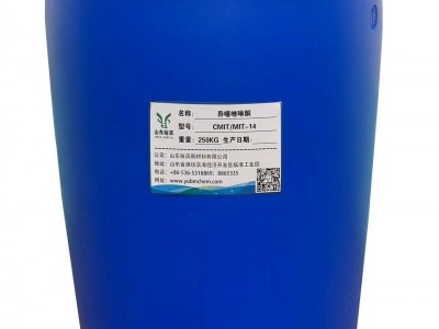 异噻唑啉酮（卡松）生产厂家--山东潍坊裕滨