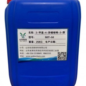 2-甲基-4-异噻唑啉-3-酮（MIT）生产厂家山东潍坊裕滨