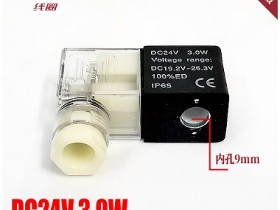 DC24V 3.0W DC21.6V~26.4V电磁阀线圈