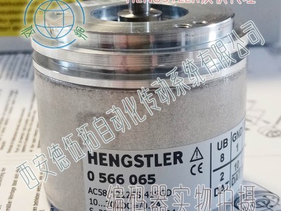 Hengstler亨士乐0566065 SSI格雷码编码器