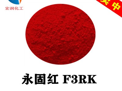 永固红F3RK颜料红170着色力高分散性好