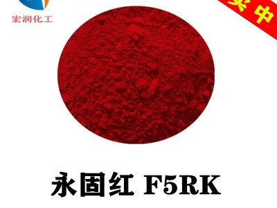 永固红F5RK水性涂料色浆着色颜料艳度好