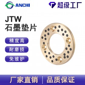 JTW铜垫片自润滑石墨垫片