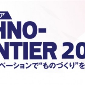 2025年日本电机、磁性材料及工业部件材料展